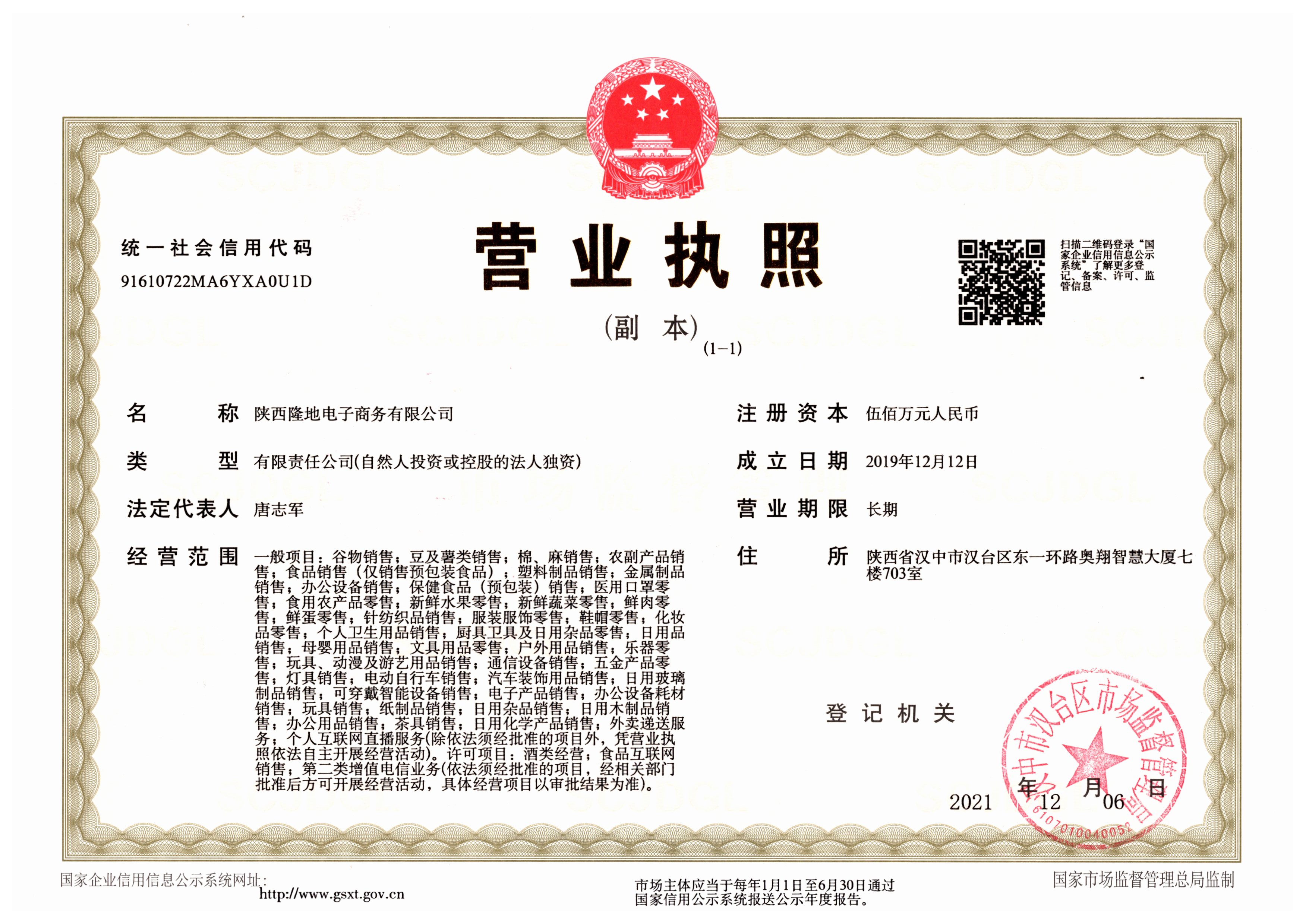 营业执照