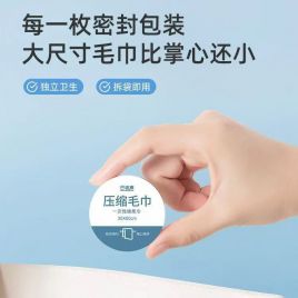 【积分兑换】巴迪高压缩毛巾